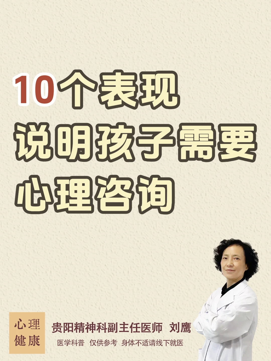 贵阳精神科|10个表现说明孩子需要心理咨询