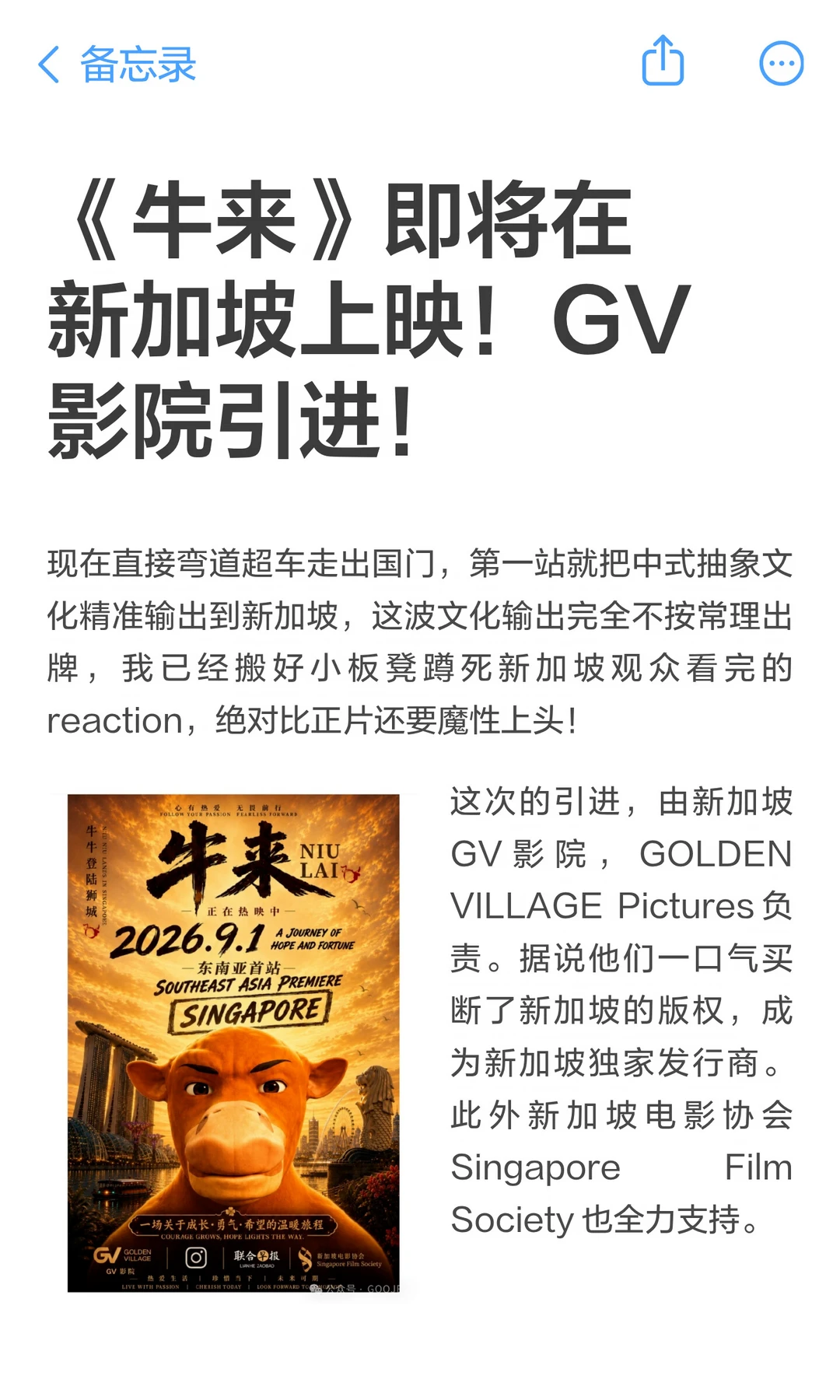 《牛来》即将在新加坡上映！GV影院引进！