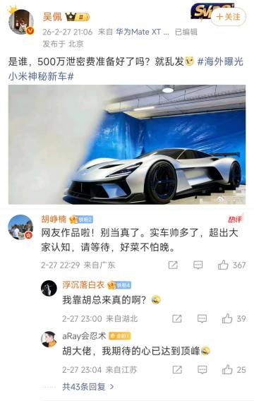 胡峥楠确认，小米超跑实车帅多了，超出大家认知，请等待，好菜不怕晚<sp...