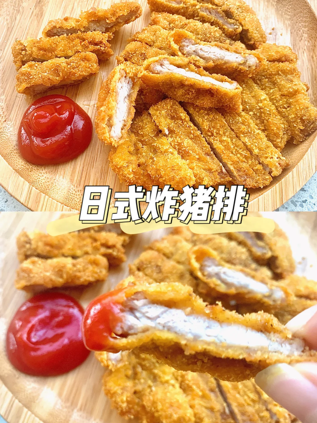外酥里嫩🐷蜡笔小新同款炸猪排🖍️馋哭了❣️