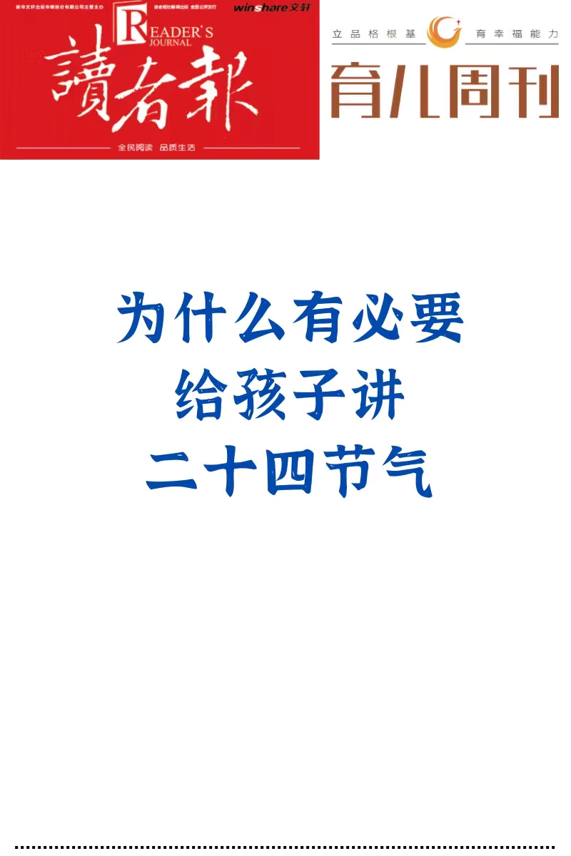 二十四节气的教育意义