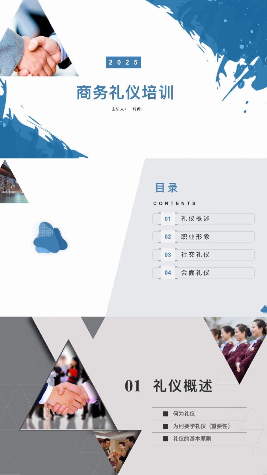 PPT演示｜78页商务礼仪培训PPT来袭