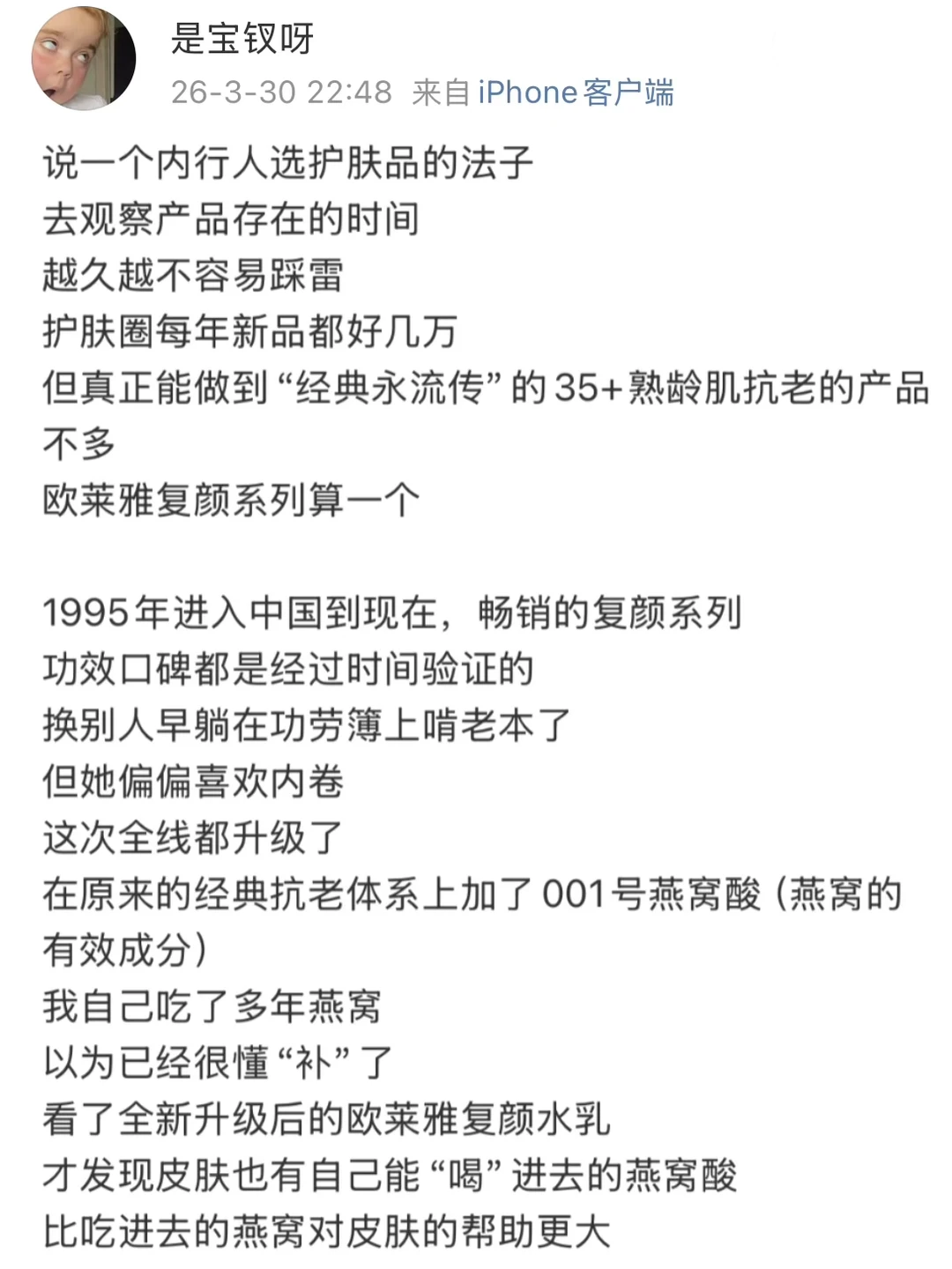 聊聊护肤界里的那些常青树