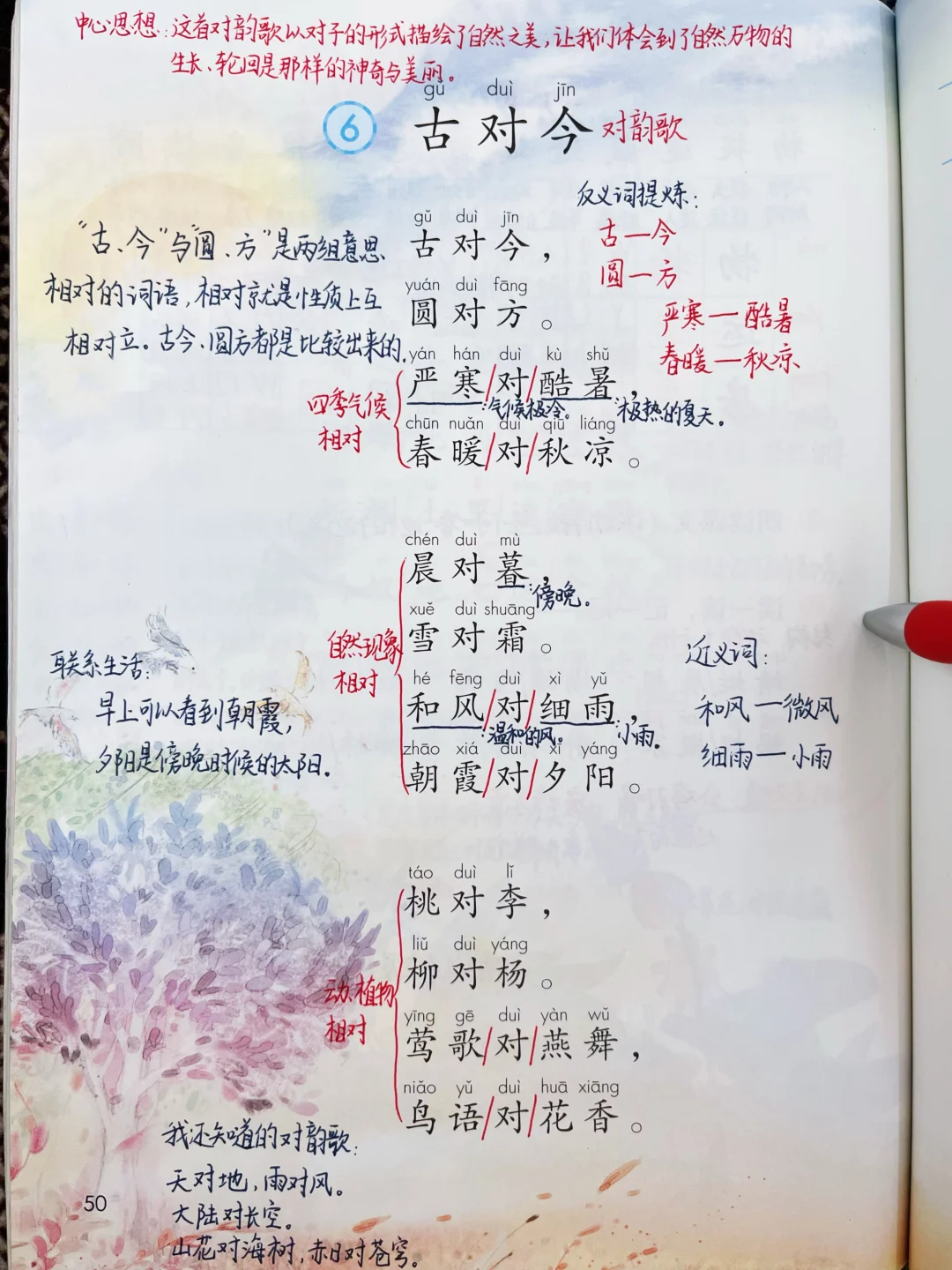 一年级下册语文｜6《古对今》课堂笔记