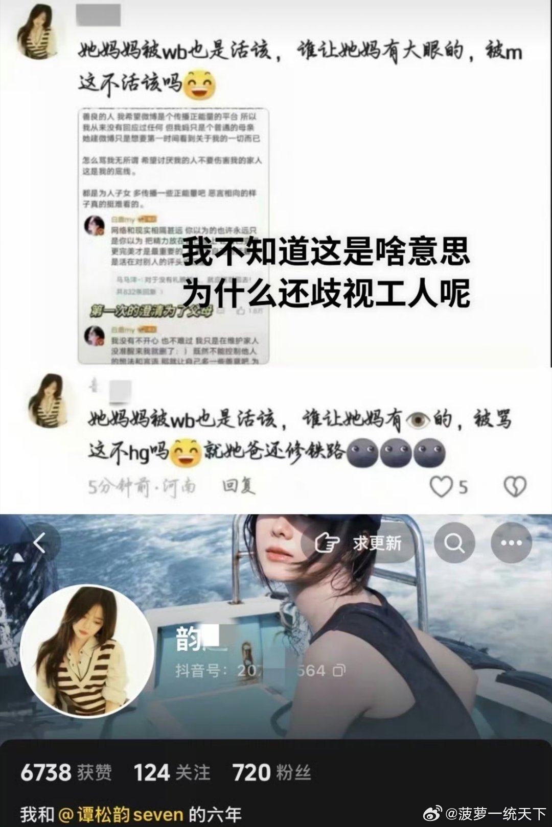 #谭松韵白鹿粉丝#咋回事[思考]歧视工人家庭吗 辱骂艺人妈妈 ​