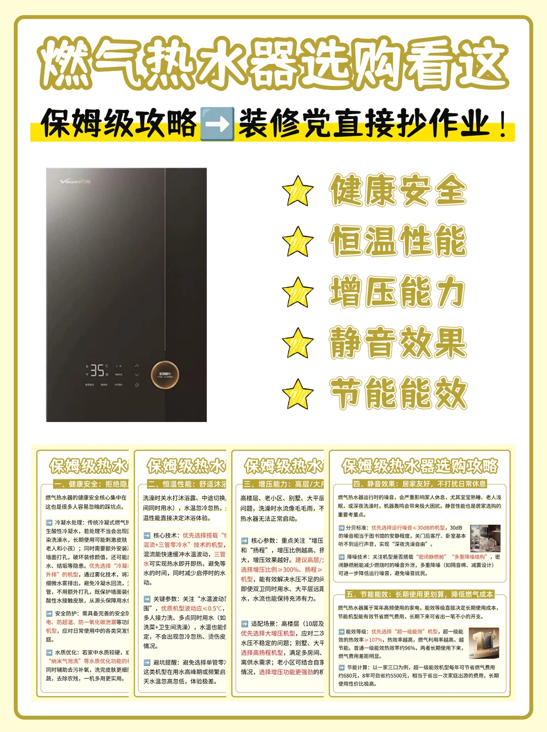 燃气热水器选购攻略🔥装修党直接抄作业！