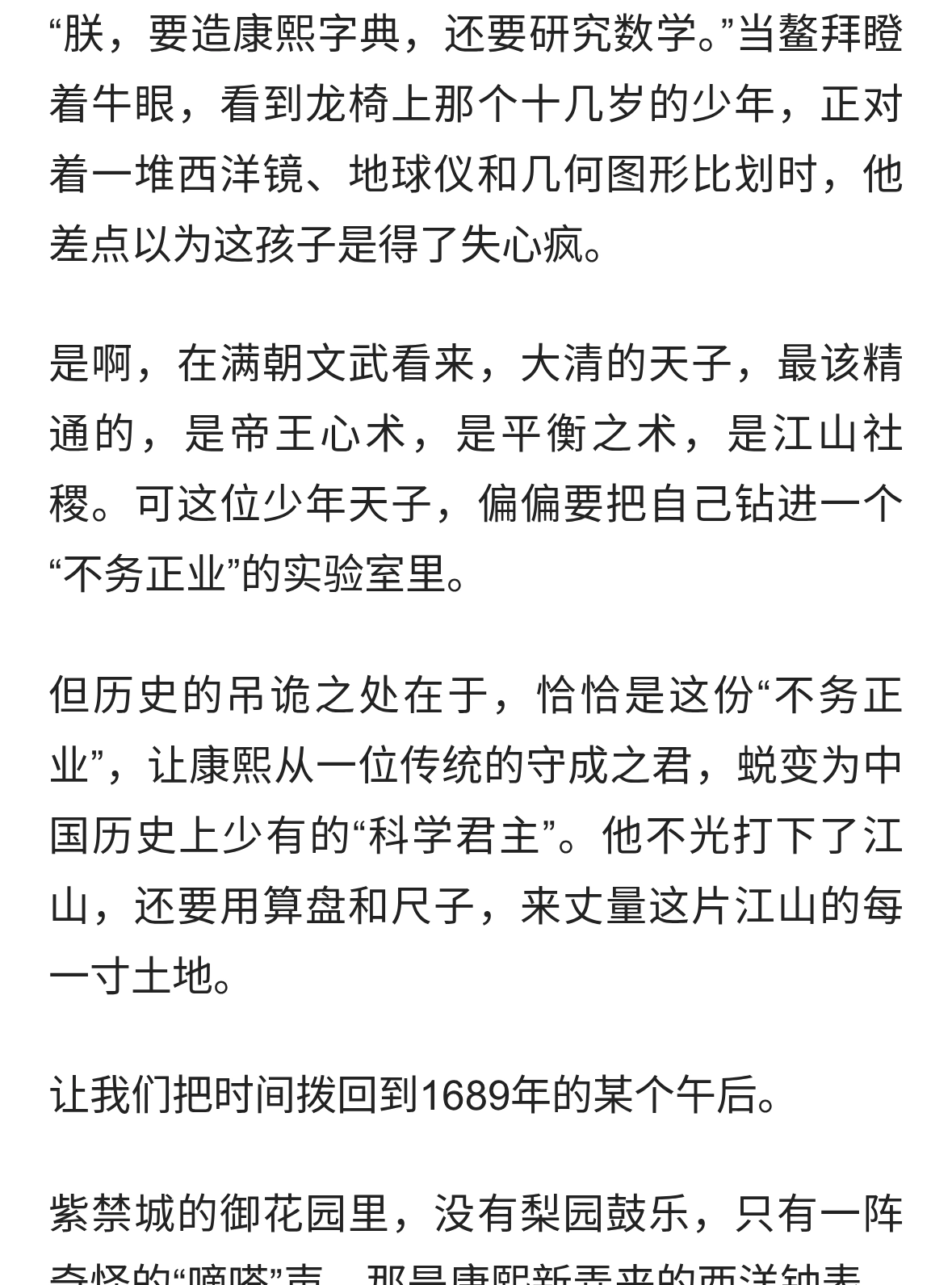康熙帝的“不务正业”：一个皇帝与他的科学实验室