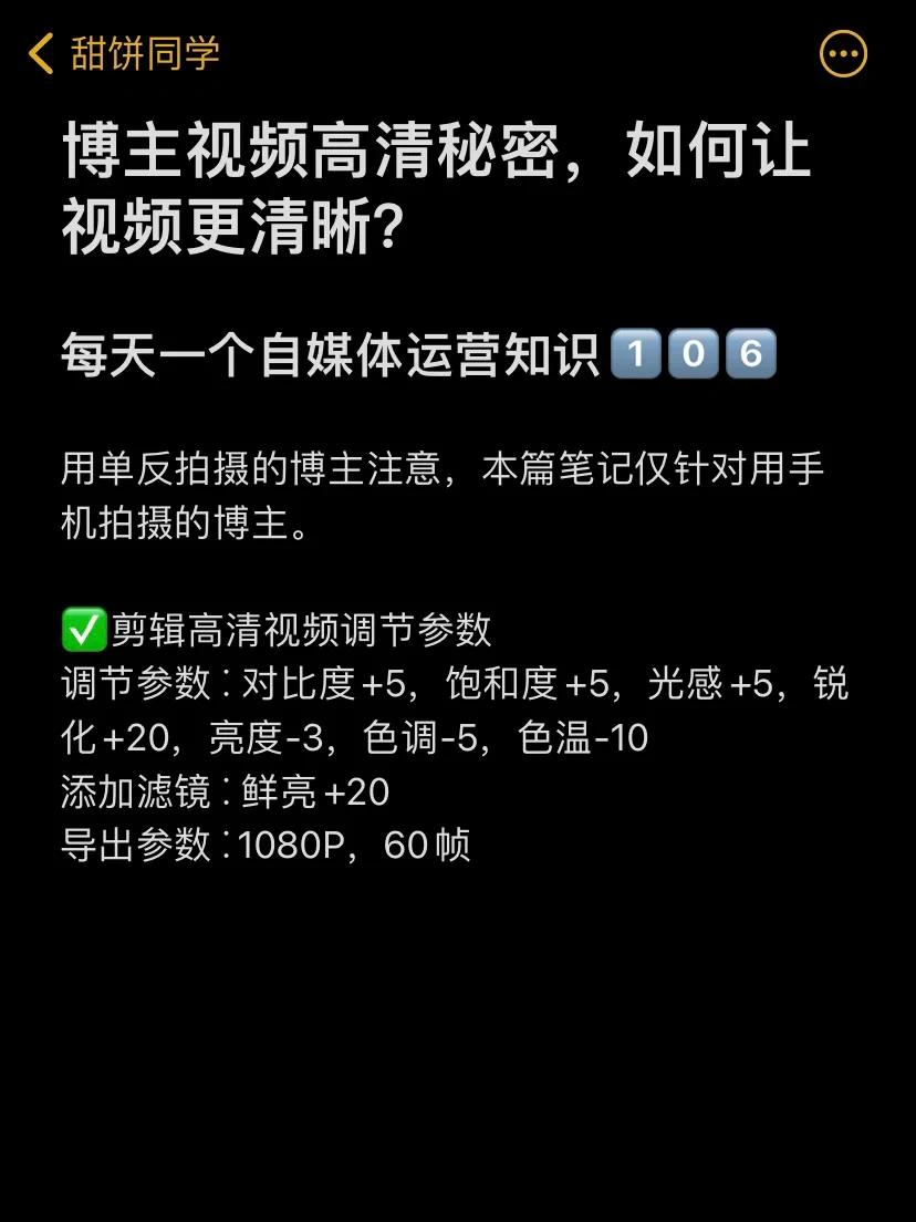 博主视频高清秘密，如何让视频更清晰？