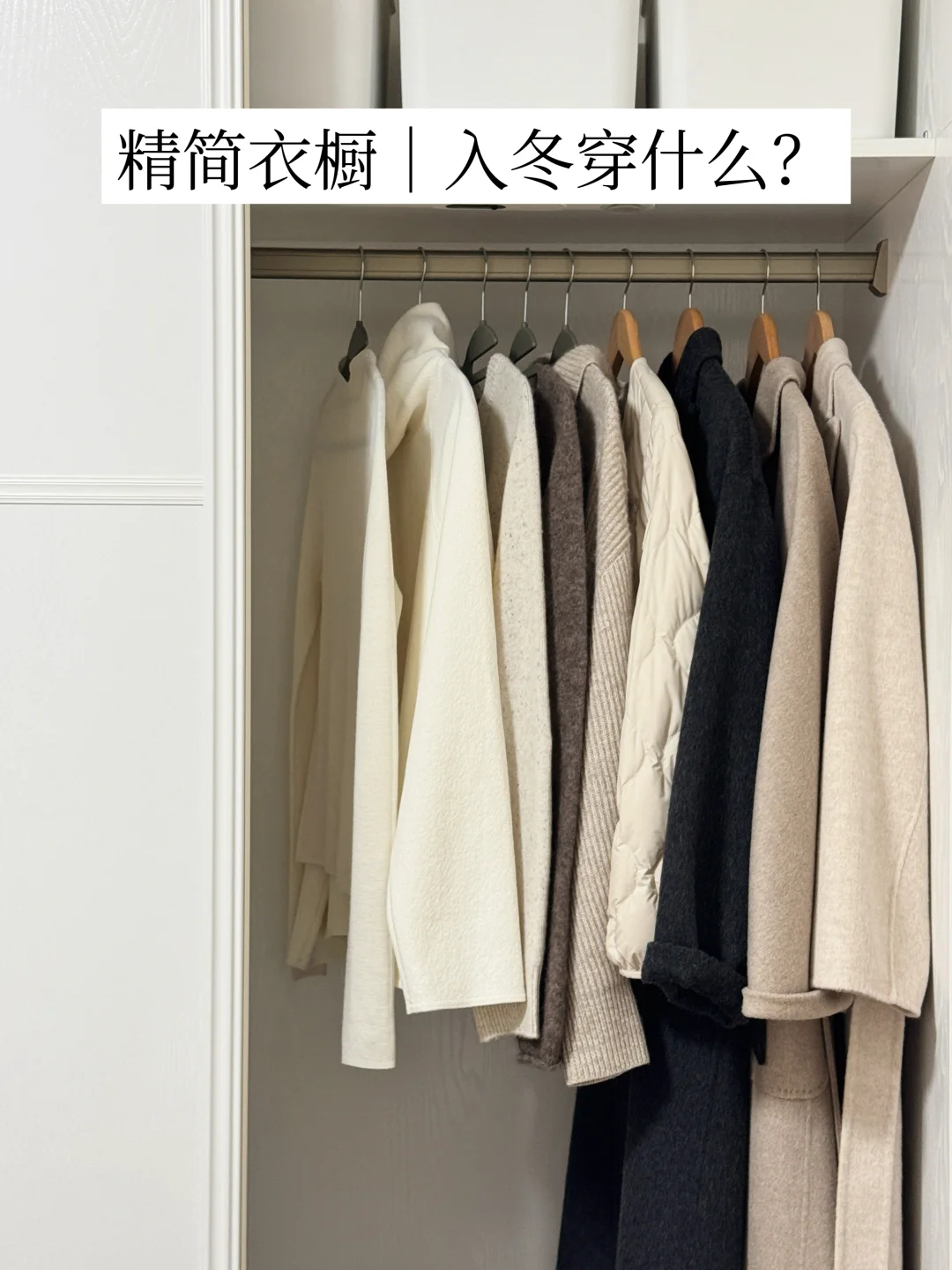 精简衣橱｜重复穿搭才是普通人的常态