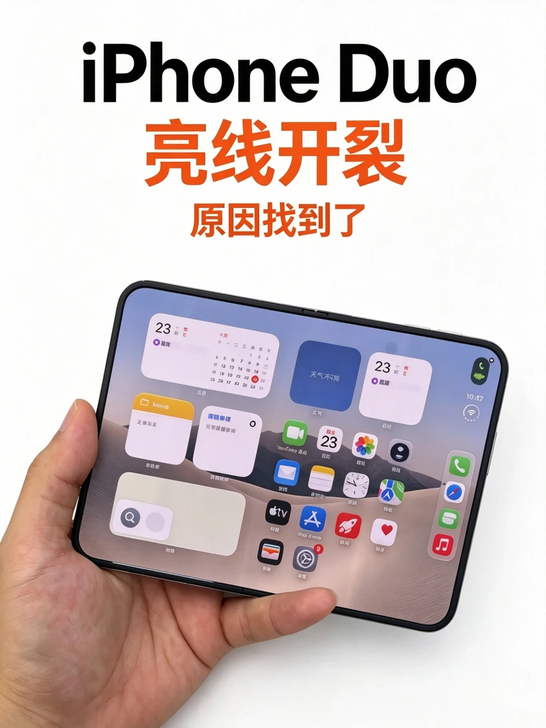 iPhone Duo屏幕开裂！元凶竟是它⚠️