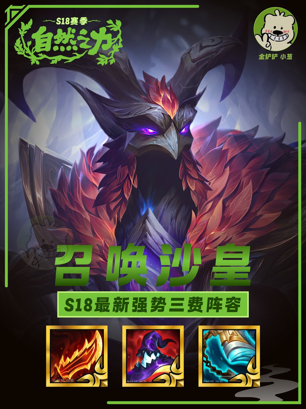 S18三费战神！召唤沙皇2星上9，3星就是吃！