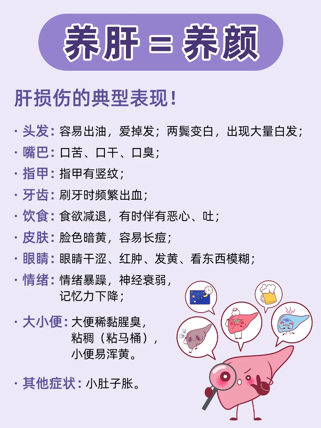 养肝就是养命❗️❗️宝藏养肝护肝攻略请查收✅