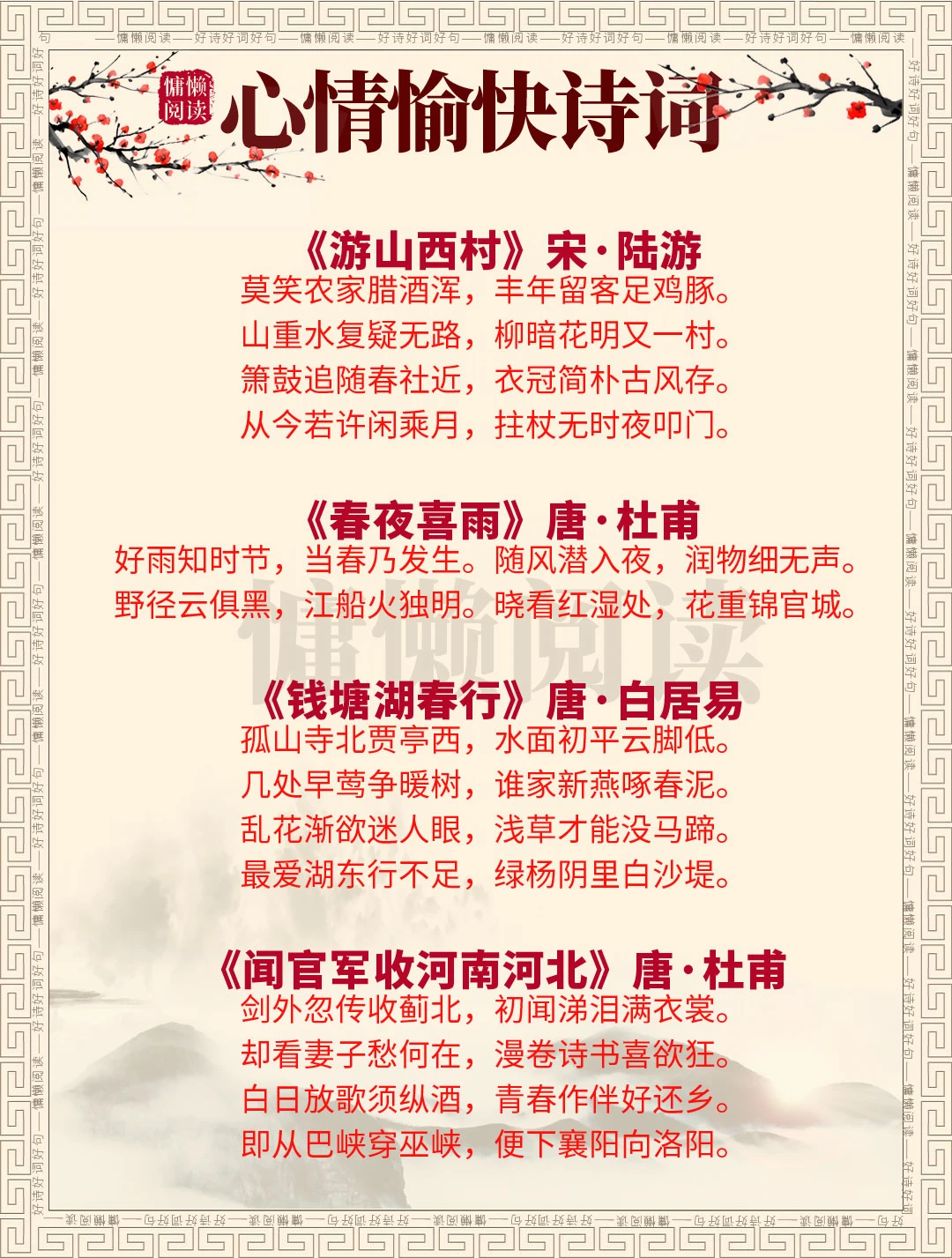 20首表示心情愉快古诗，句句经典，值得一读