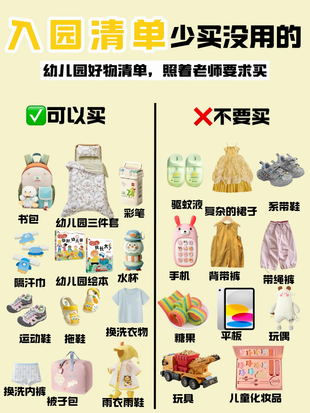 拒绝浪费！全网最该买的入园用品！