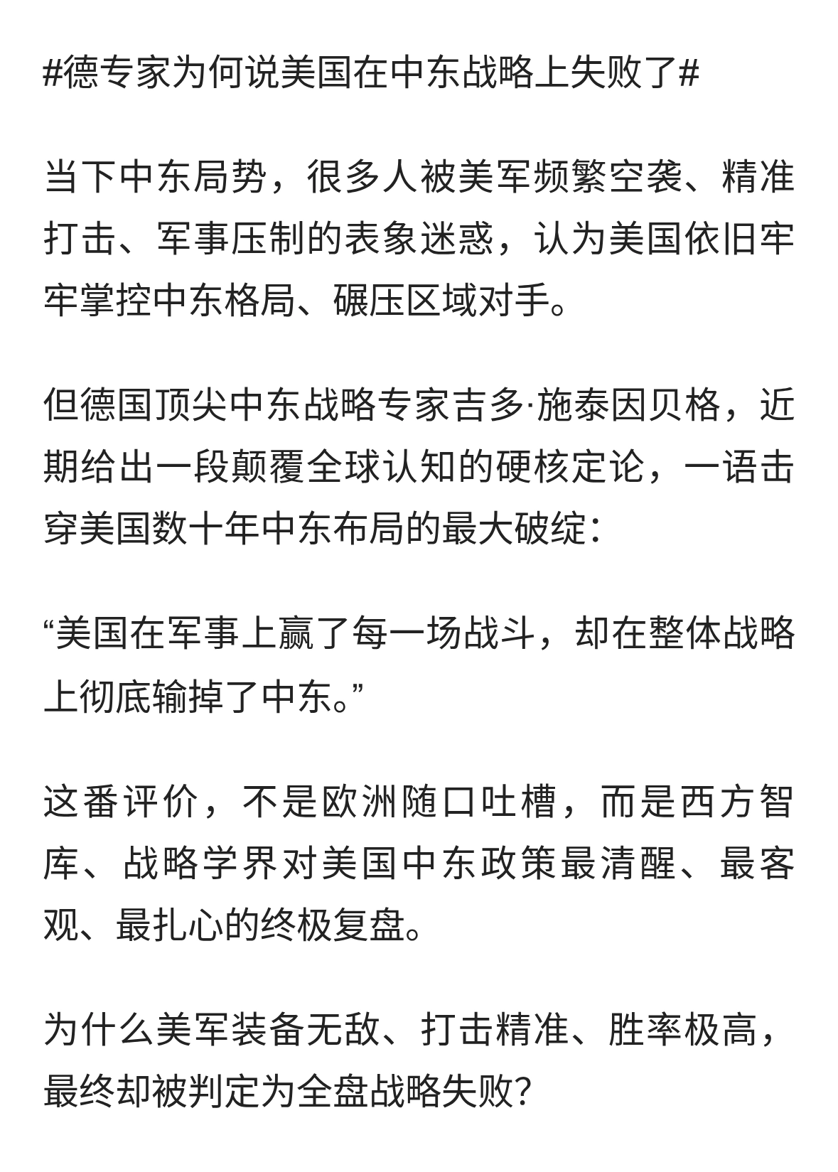 一针见血！德专家揭穿美国中东假象：仗打赢了，霸权彻底输了