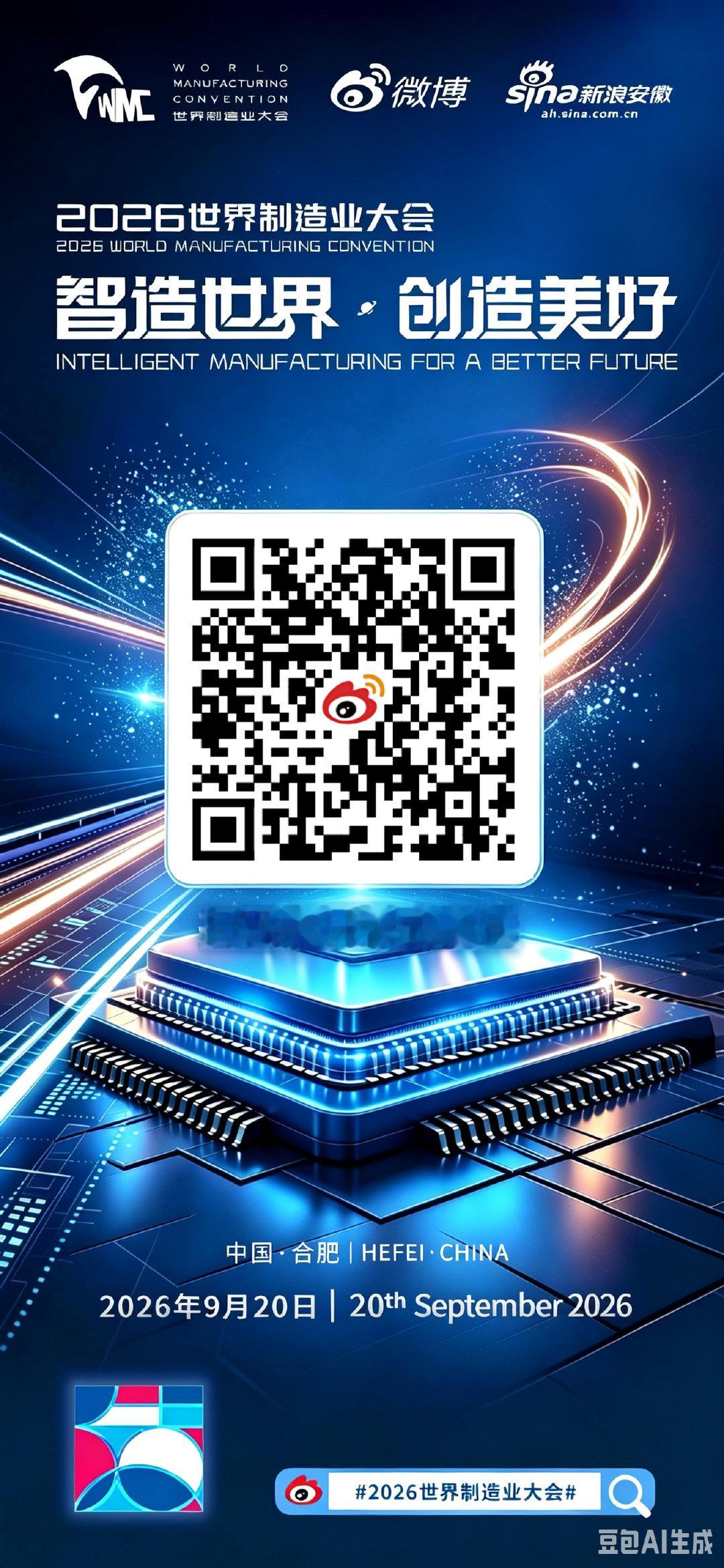 【现场直击！#2026世界制造业大会在合肥开幕#】今天上午，以“智造世界·创造美好”为主题的#2026世界制造业大会#在合肥滨湖国际会展中心开幕，江淮大地再迎全球目光。今年大会都有哪些亮点？快来看开幕式直播了解！​