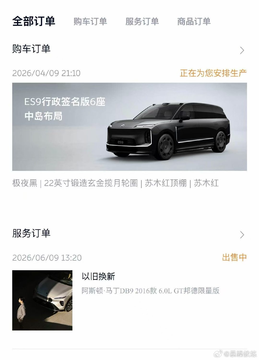 这个ES9订单的含金量有点高。#蔚来es9##蔚来##一起加电# ​