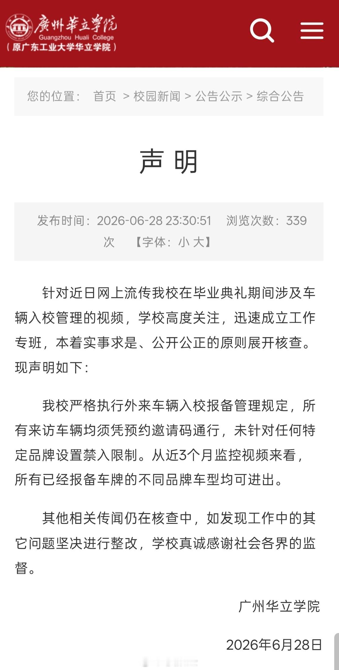 网传禁止小米汽车入内的广州高校辟谣了，所有非校内备案的外来车辆入校都要...