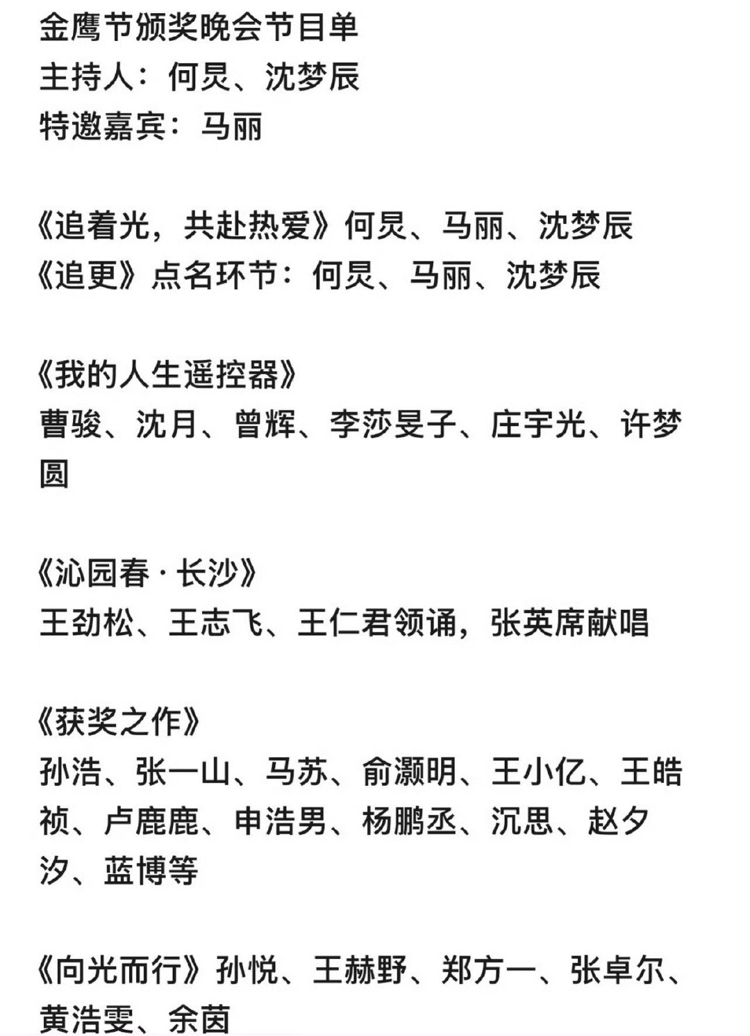 #金鹰奖晚会节目单#第33届金鹰奖颁奖晚会节目单曝光！短剧演员惊喜加盟舞台。今晚盛典开启，一起蹲守现场，见证视帝视后诞生，期待各大奖项归属✨#第33届金鹰奖颁奖典礼节目单##金鹰奖颁奖典礼直播# ​