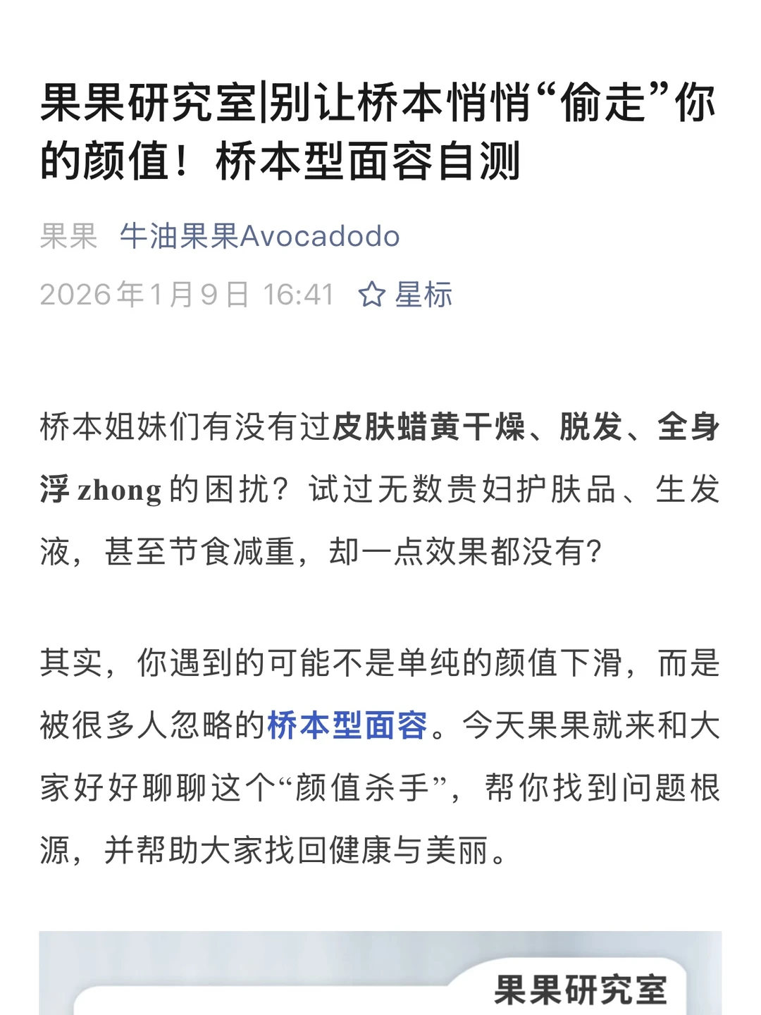 救命！颜值下滑可能是桥本在搞鬼？