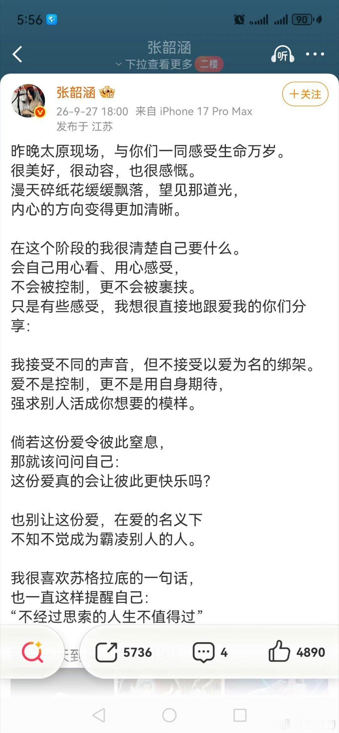 #张韶涵粉丝咋了#张韶涵是清醒的，粉丝真的爱你的爱豆，就好好爱她，不要出任何舆情，到时候被伤害的还是爱豆。 ​