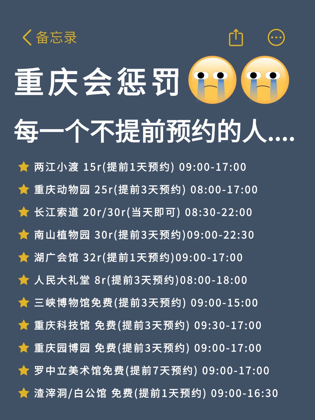 女大旅游攻略之重庆站📍热门景点预约指南