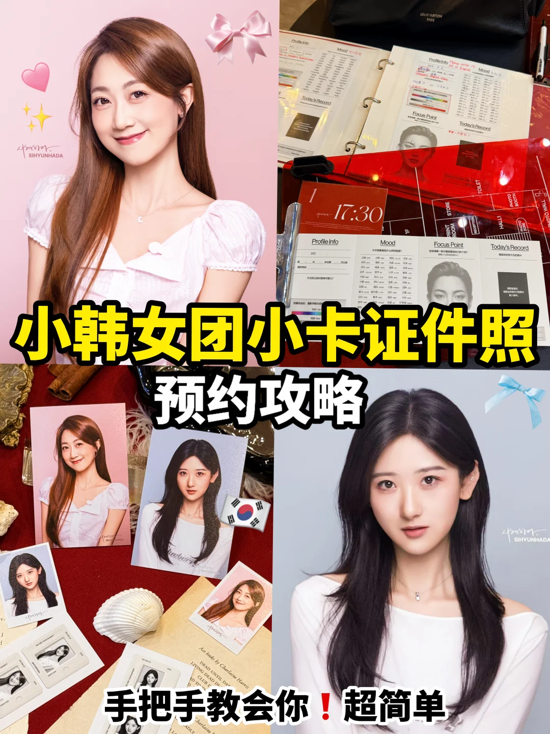 【韩国女团小卡拍照预约攻略】get爱豆同款✨