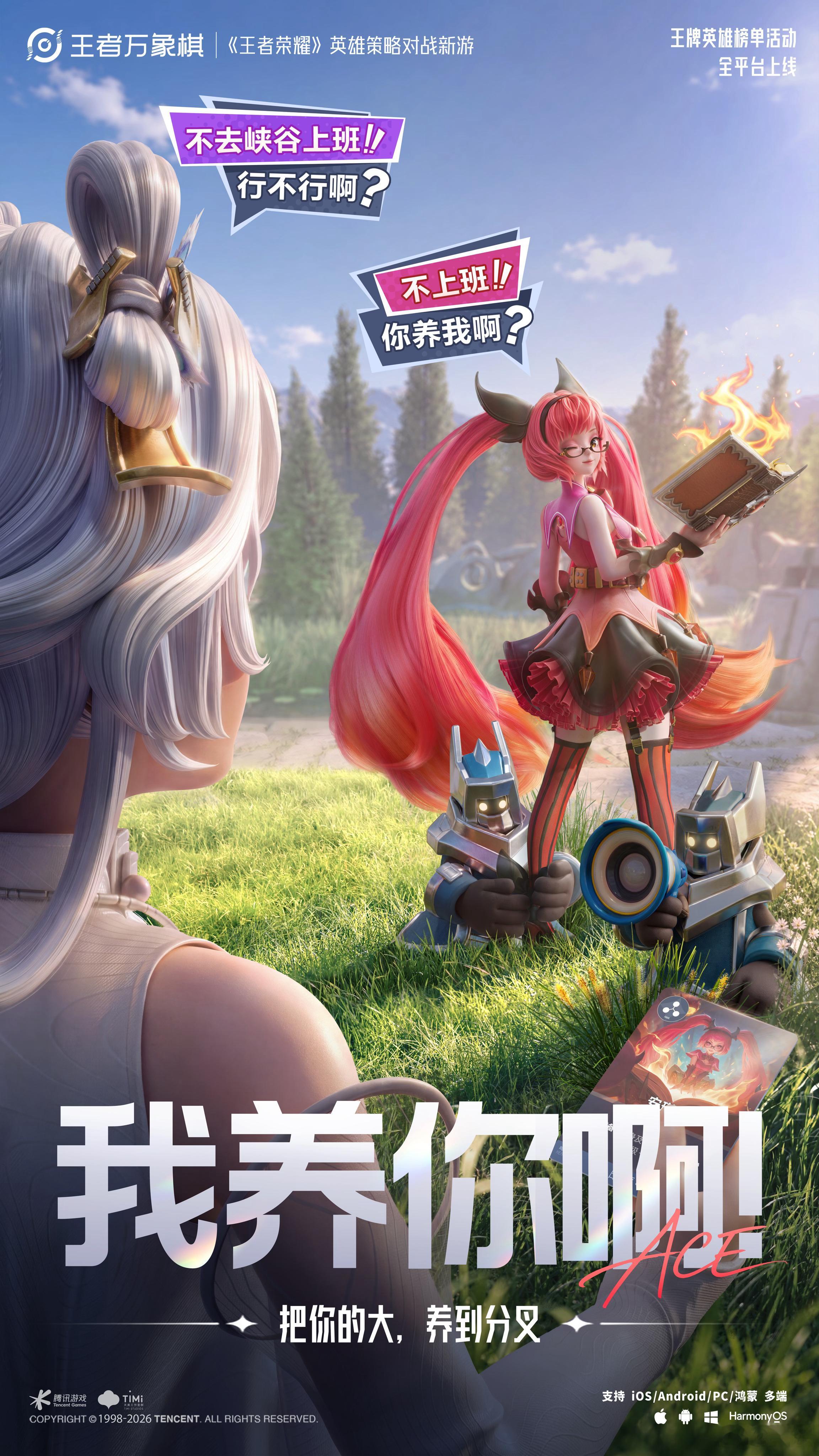 王者万象棋[超话]  我养你啊系列创意KV一起来看看王者万象棋正式上线王者英雄在万象棋杀疯了王者万象棋超话创作官薯条的红包 ​​​