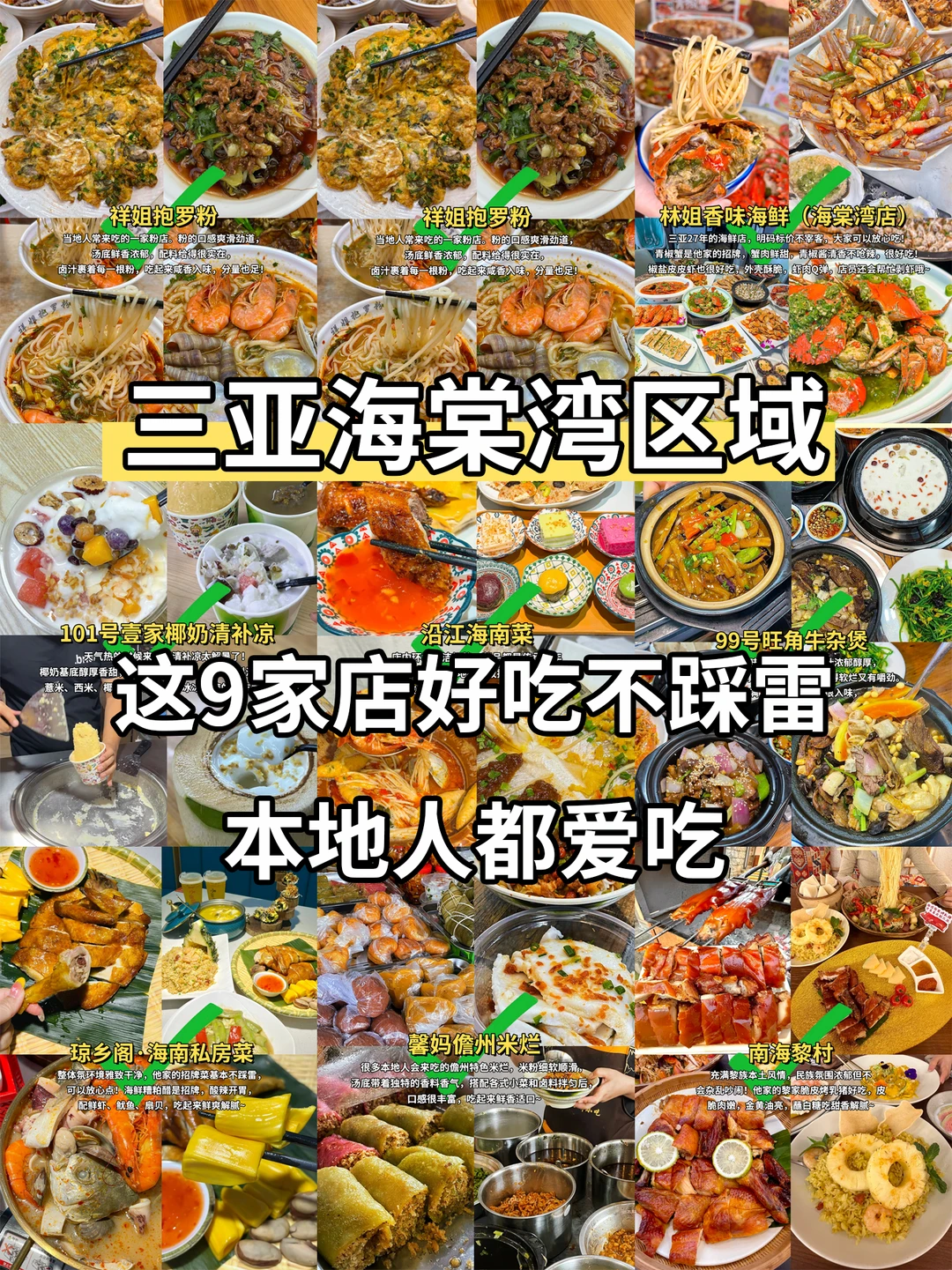 三亚海棠湾区域美食！本地人带路不踩雷