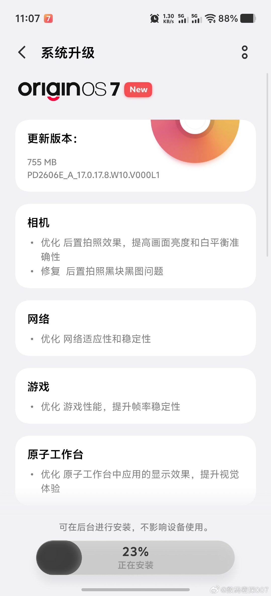 iQOO16，系统更新的比较勤快，这个版本你们更新了吗？ ​