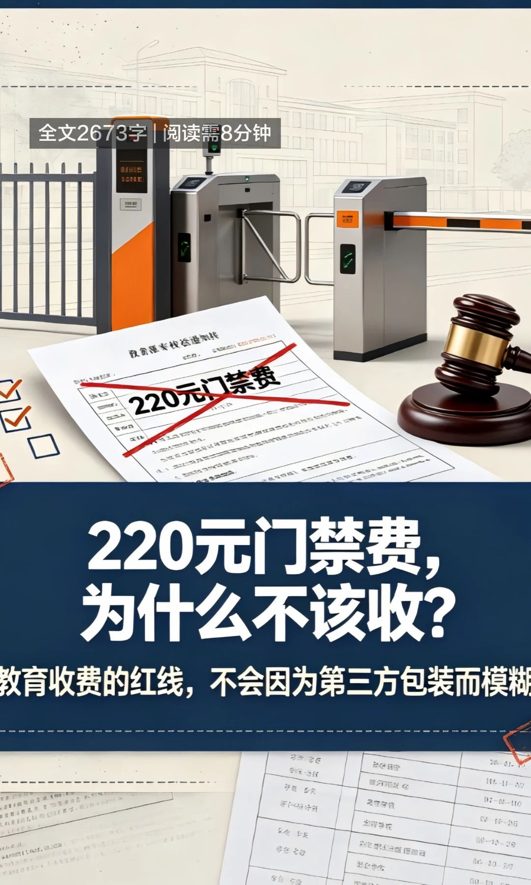 官方回应中学收220元入校门禁费