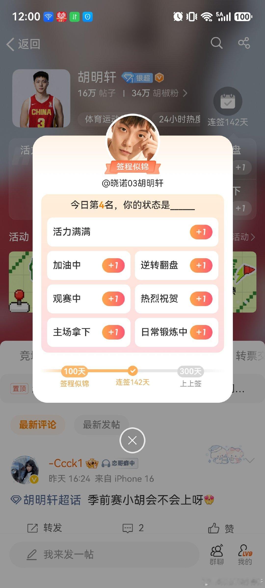 #胡明轩[超话]# 新赛季健康完赛​