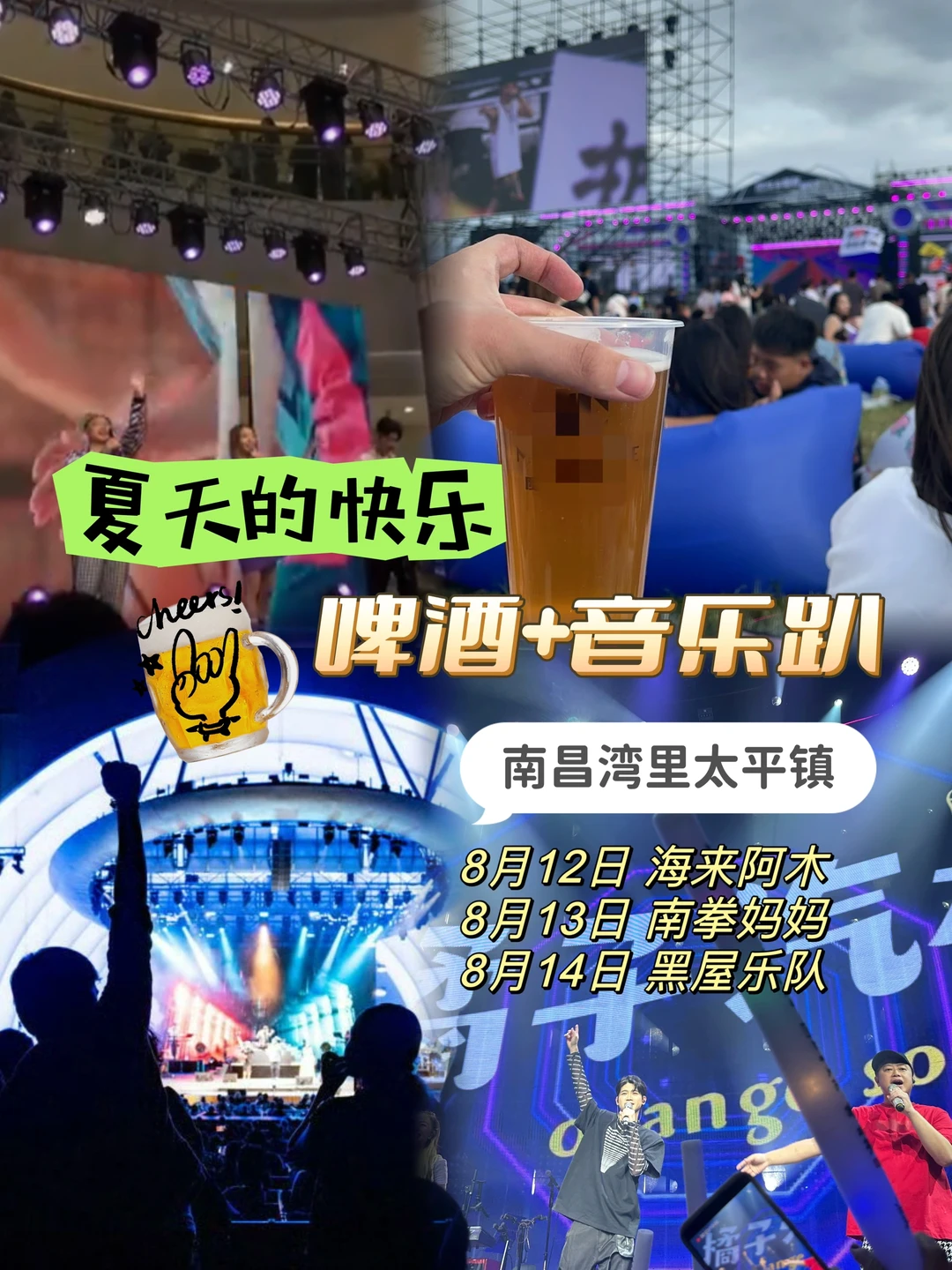 夏天的快乐｜湾里啤酒音乐嘉年华即将来袭