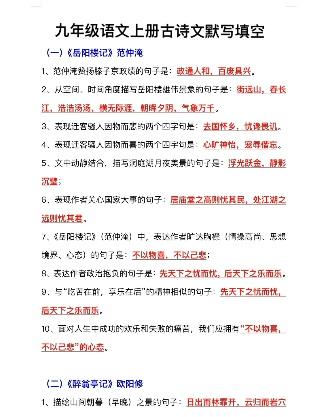 九年级语文上册古诗文默写填空‼️