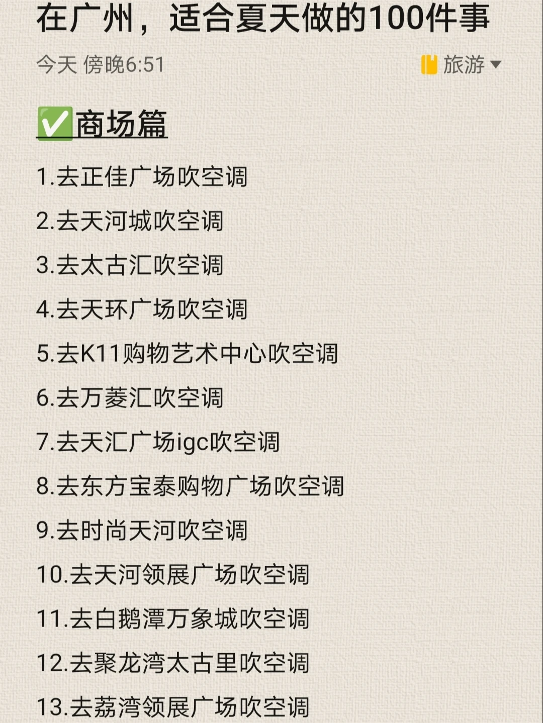 在广州，夏天可以做的100件事…