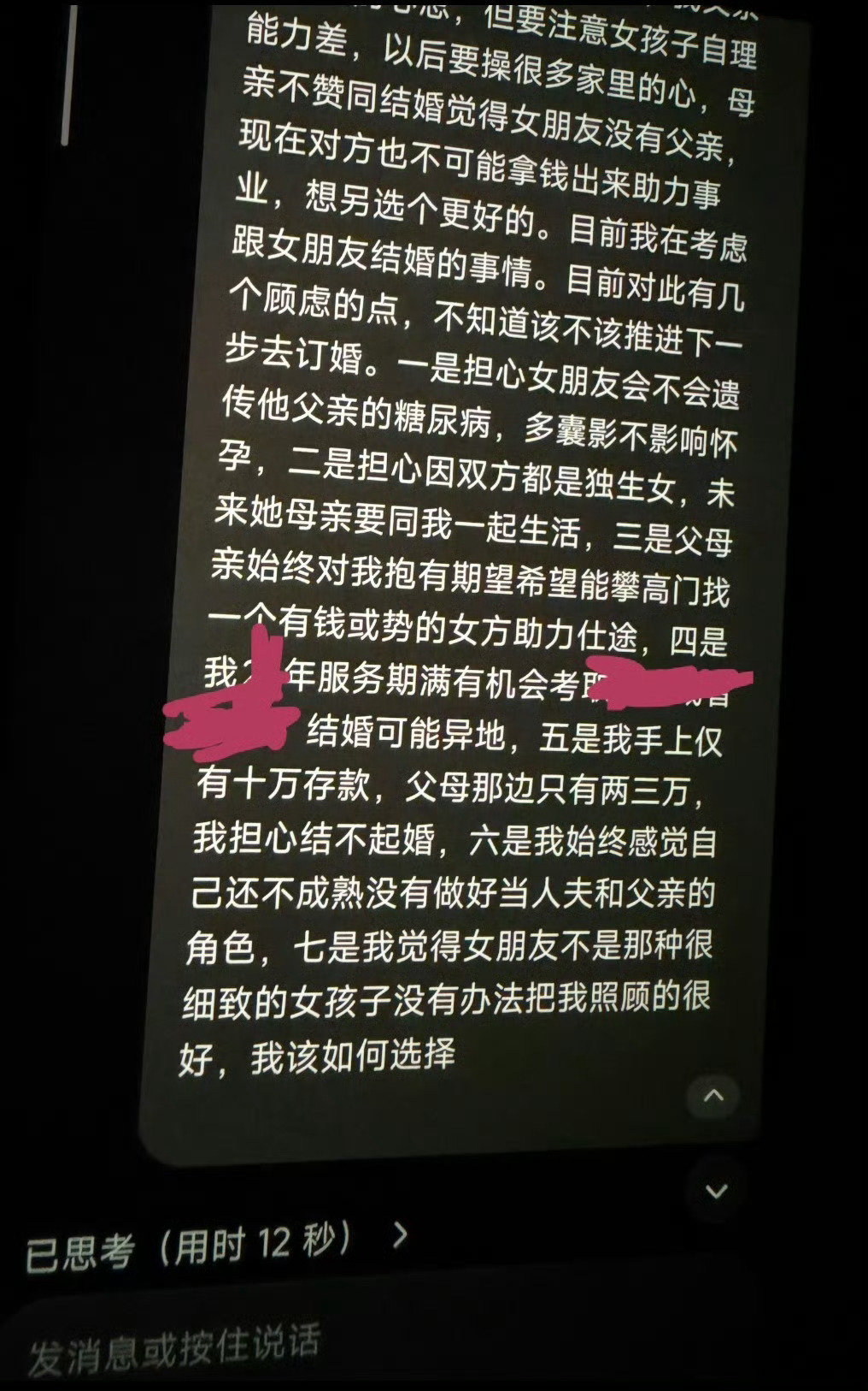 #男朋友订婚前的搜索记录#

问什么deepseek，问我就好了
不适合结婚 立马分手
让女孩子换一个有福气的家庭吧 ​