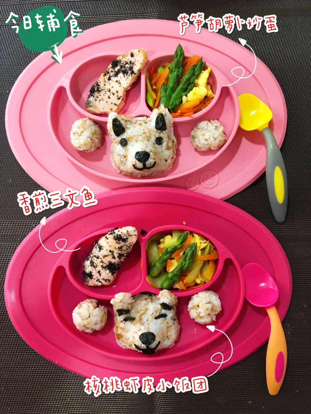 宝宝爱吃的 花样辅食