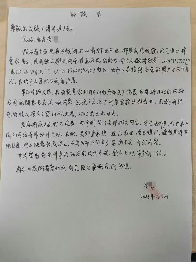 #成毅黑粉手写道歉信公开#这个人去年底和今年初一月份都曾发过一篇博文敷衍道歉，后面七月份法院审理结束之后，于10月1日正式用手写信认真道歉并在10月4日个人主页公开发布了。这个例子告诉我们互联网不是法外之地，任何人只要违法，就不要想敷衍了事，恶意造yao和诽bang必然会受到惩罚。未来也会始终 ​