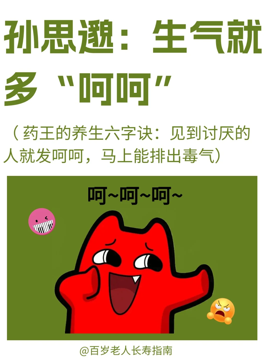 真心建议：没事就多呵呵✅