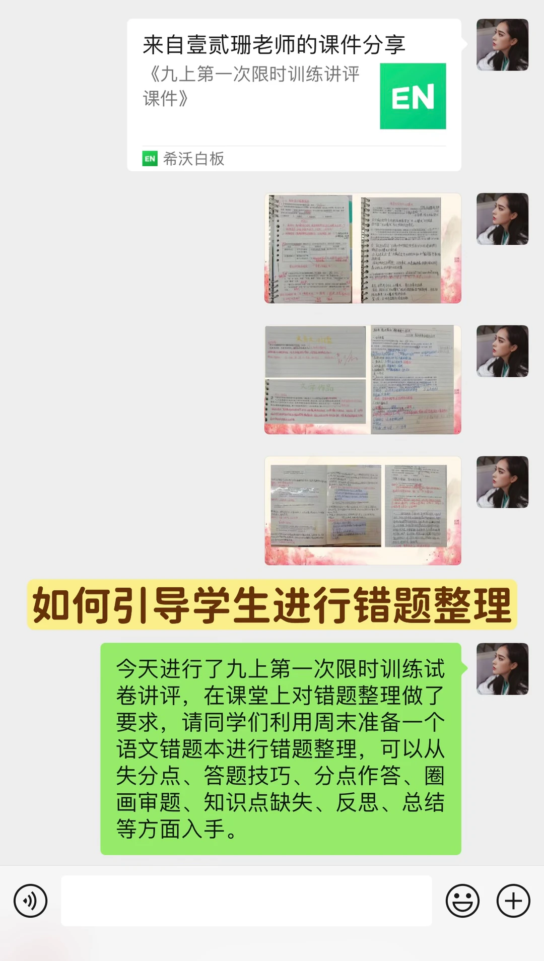 初中语文错题集/ 错题整理🌿