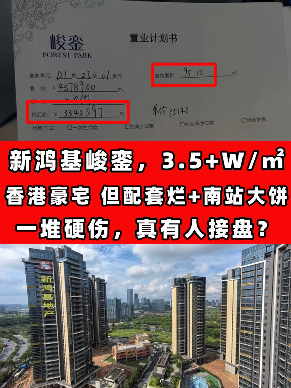 新鸿基峻銮，3.5+W/㎡，凭啥卖这么贵？