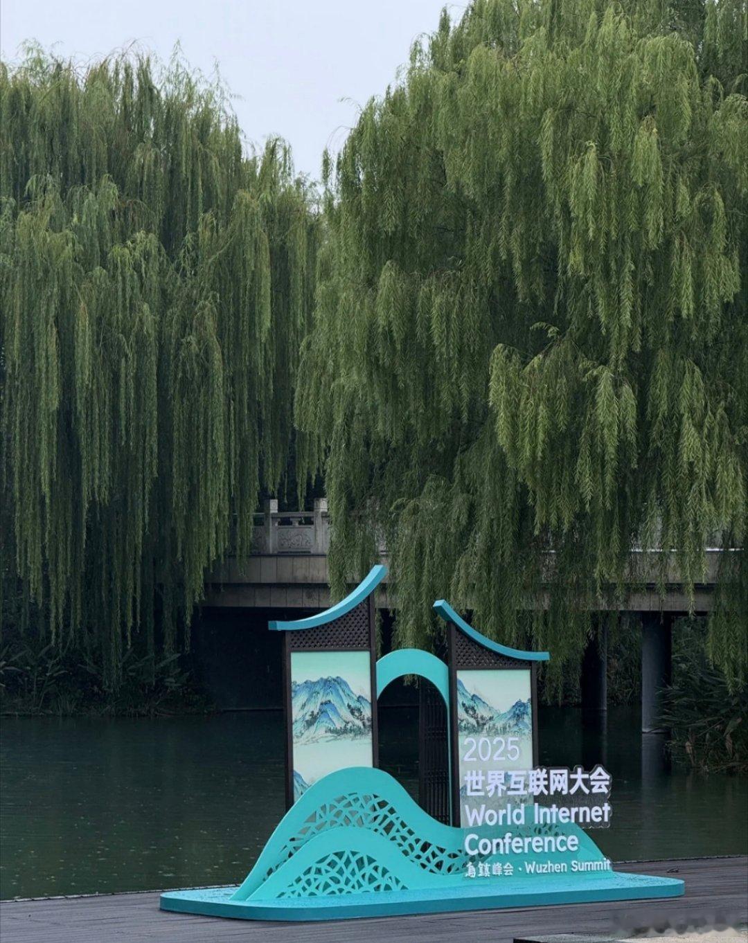 逛乌镇的时候感触挺深的。一边是小桥流水，白墙黑瓦，摇橹船慢悠悠划过河道，千年古镇的静谧感扑面而来。转个身，世界互联网大会的展区里，人形机器人灵活地抬腿做动作，还有国风数字展品，满满的前沿科技感。
 古老水乡和前沿AI就这么撞在一起，一点不违和。传统不是束之高阁的旧物，科技也不是脱离人 ​