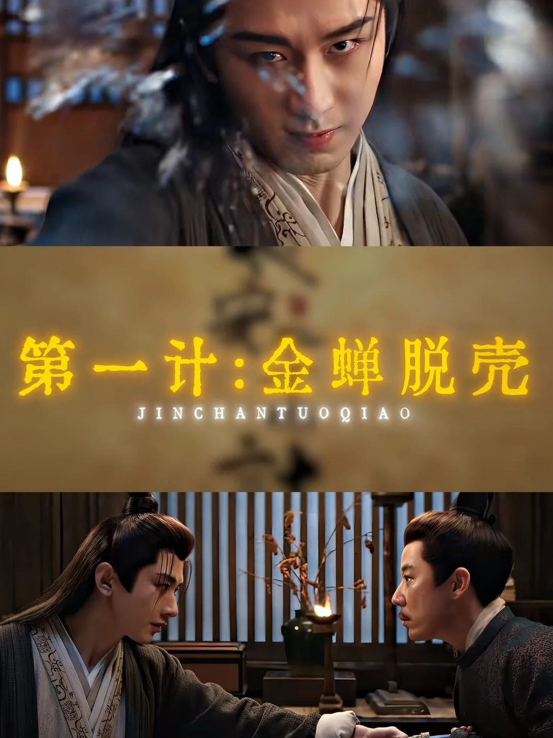 谁懂，《长安二十四计》计计不一样！