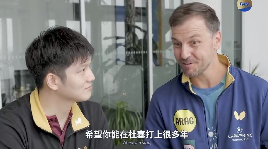 樊振东会一直留德国，继续担任中德文化交流的使者，实现自己有一个很长的职业生涯的梦想吗？
      杜塞尔多夫给樊振东拍了最新的宣传片，波尔、俱乐部经理、总教练、邱党、卡尔伯格、樊振东一行六人乘坐观光巴士游览杜塞尔多夫，全程朴素温馨，也让大家知道了樊振东在德国最爱的美食一一炸猪排，几乎天天吃[呲牙]