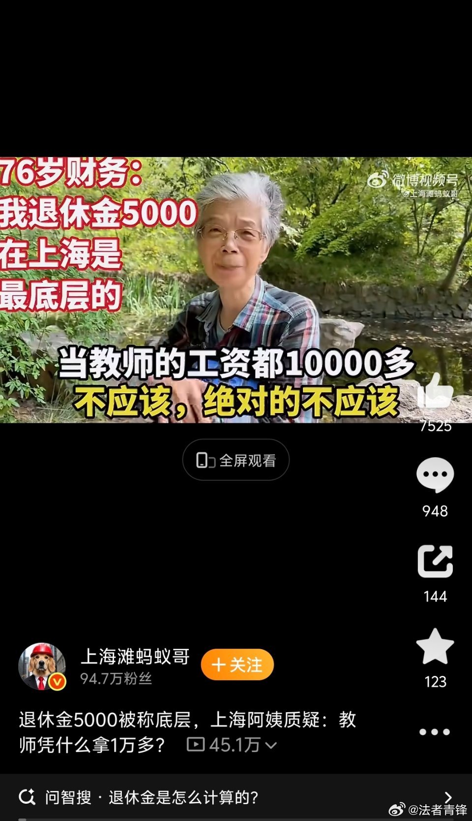 #退休金5000阿姨质疑教师拿1万多#怎么说呢，职业选择是个人权利和自由，如果她如自己说的那么优秀，也可以选择当教师。教师的退休工资是相关文件规定的，是根据工龄等因素综合确定的，经过几轮补贴津贴改革，已经日趋规范。#律师说法# ​