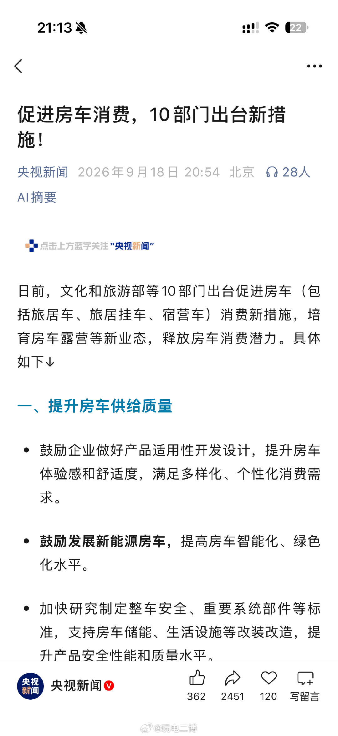 #10部门出台促进房车消费新措施#  小米不愧是小米，要不雷军最有名的一句话，站在风口猪都会飞起来[赞] ​