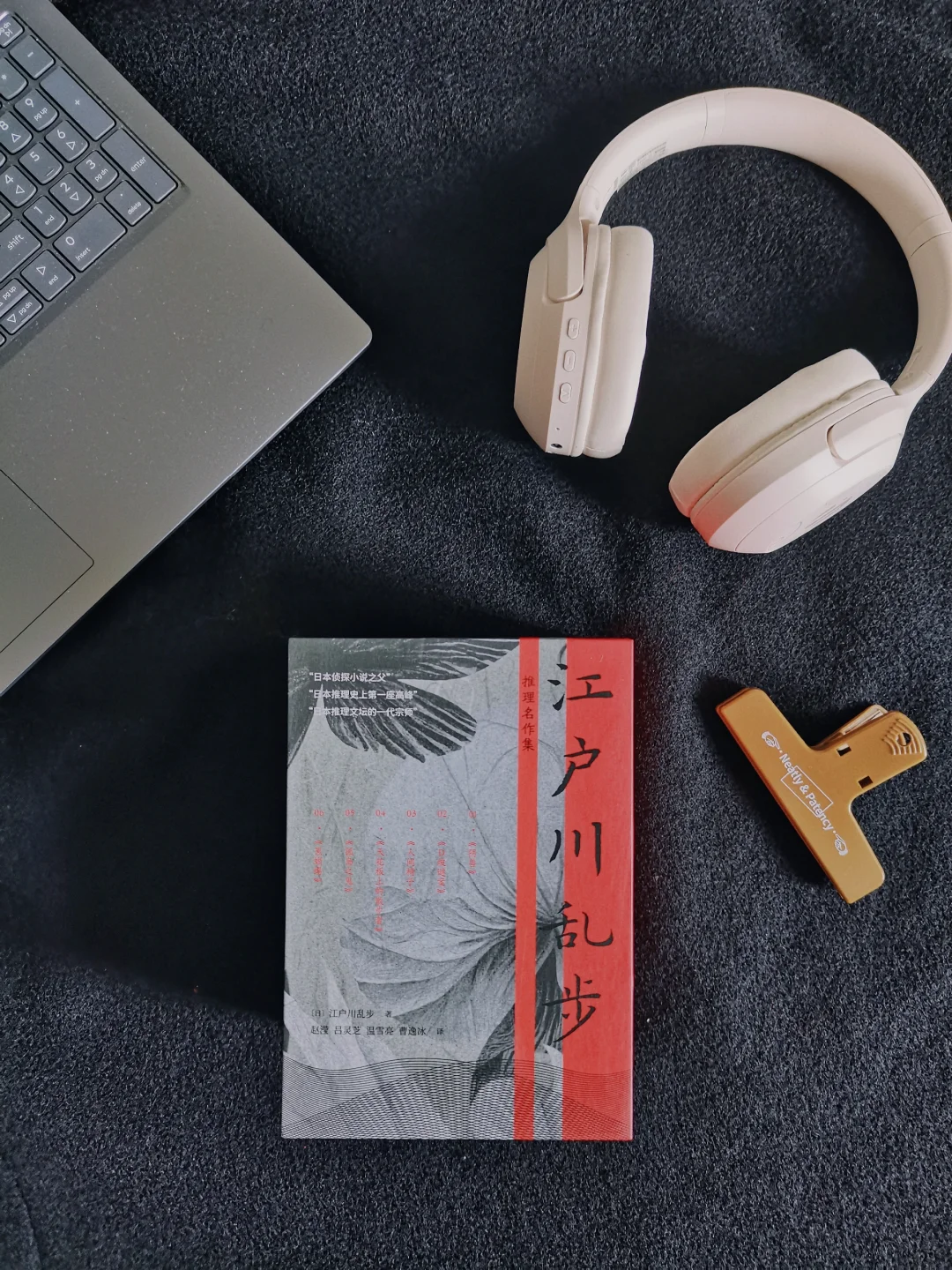 让我看看谁还没读过江户川乱步？