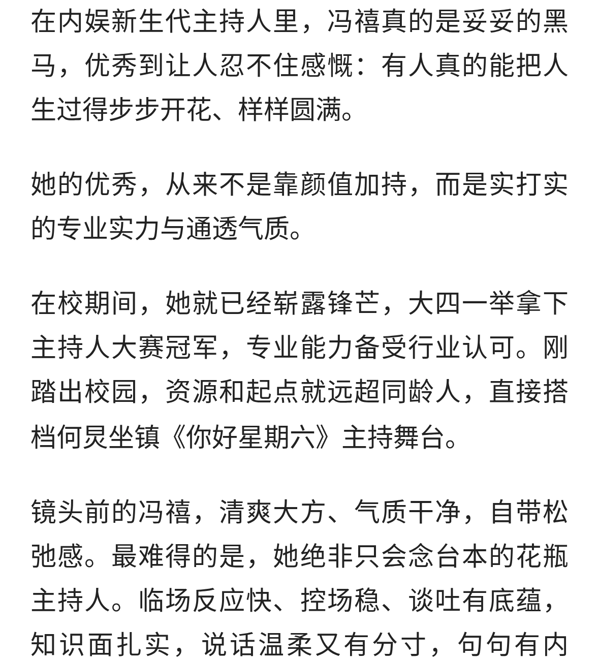 冯禧：内娱最“开挂”的新生代主持人，优秀得让人服气