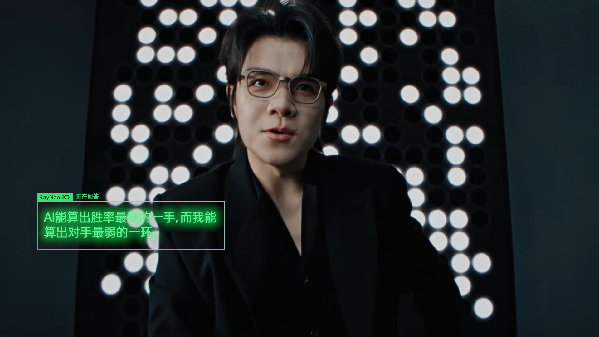 #柯洁指导AI下棋#
有人说围棋高手看任何事都比普通人多想三步，这话在柯洁身上应该改成三十步。π小数点后第314位是什么？他答"1"，没有停顿。地球压缩到多小会坍缩成黑洞？"大约8.87毫米"，语气比报菜名还平稳。全程戴着雷鸟iO眼镜的他，让人一度分不清——那些答案，到底是眼镜给的，还是他本来就知 ​