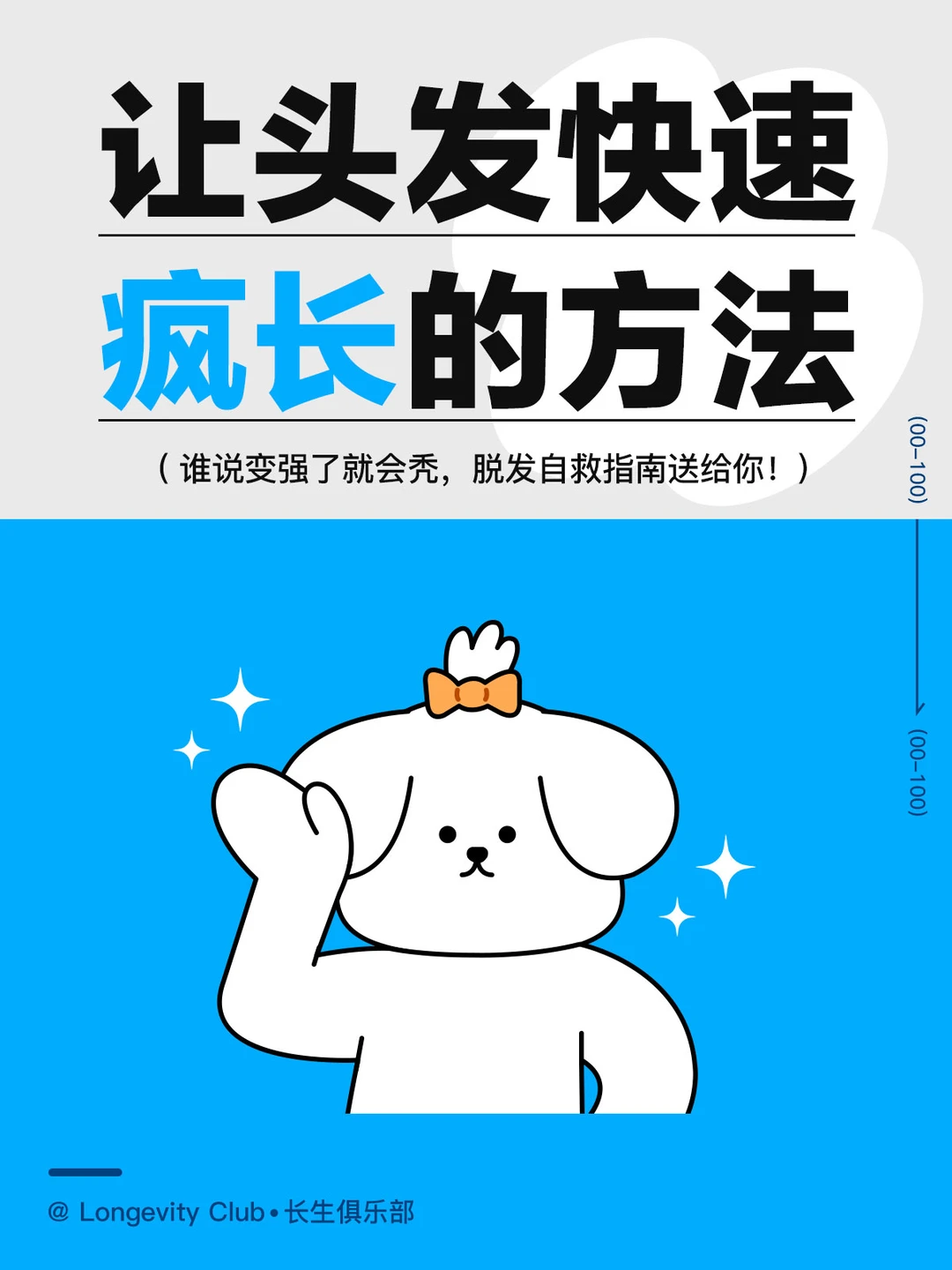 让头发快速疯长的个方法！头发快长起来吧